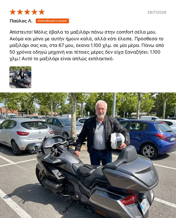 Επαληθευμένη κριτική πελάτη