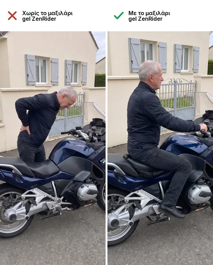 Χωρίς και με το μαξιλάρι gel ZenRider